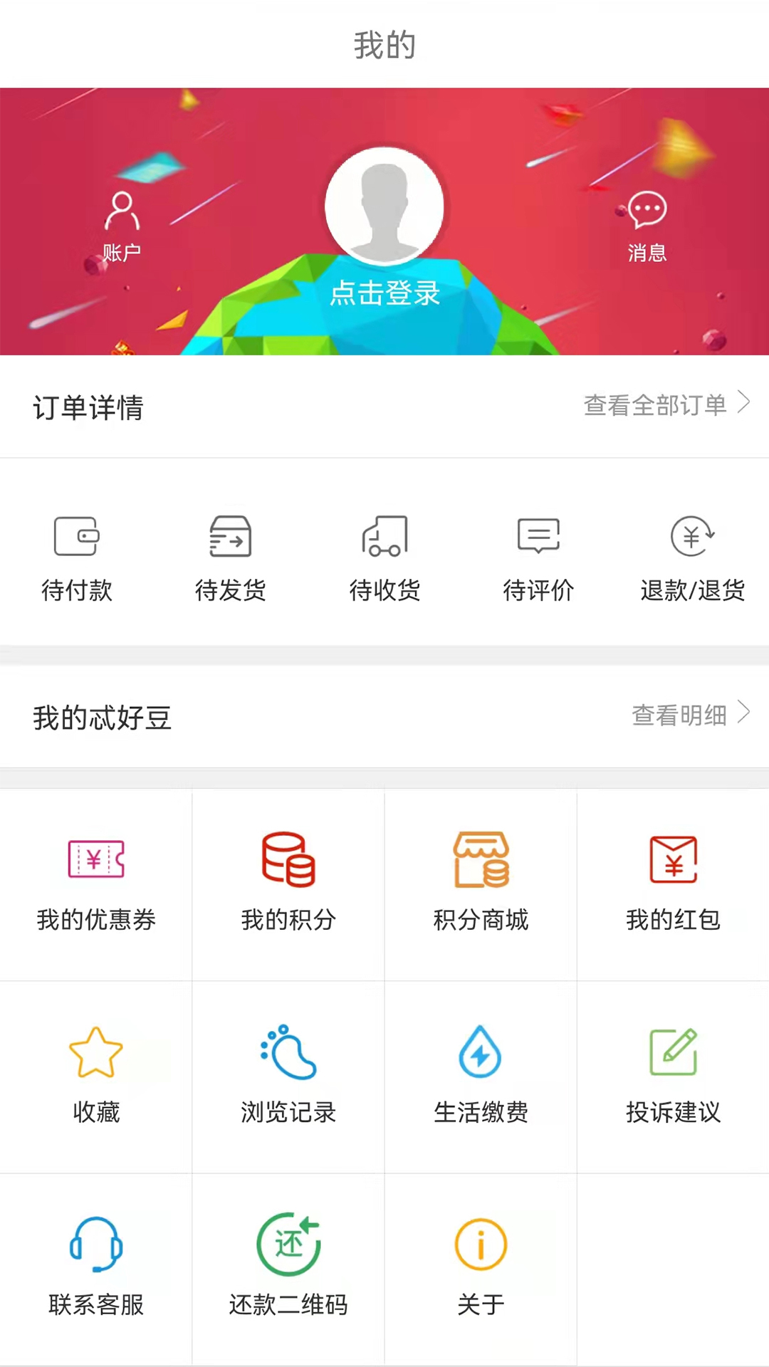 忒好呗下载介绍图