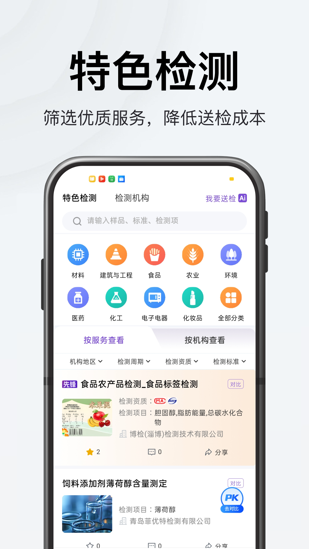 特惠测app截图