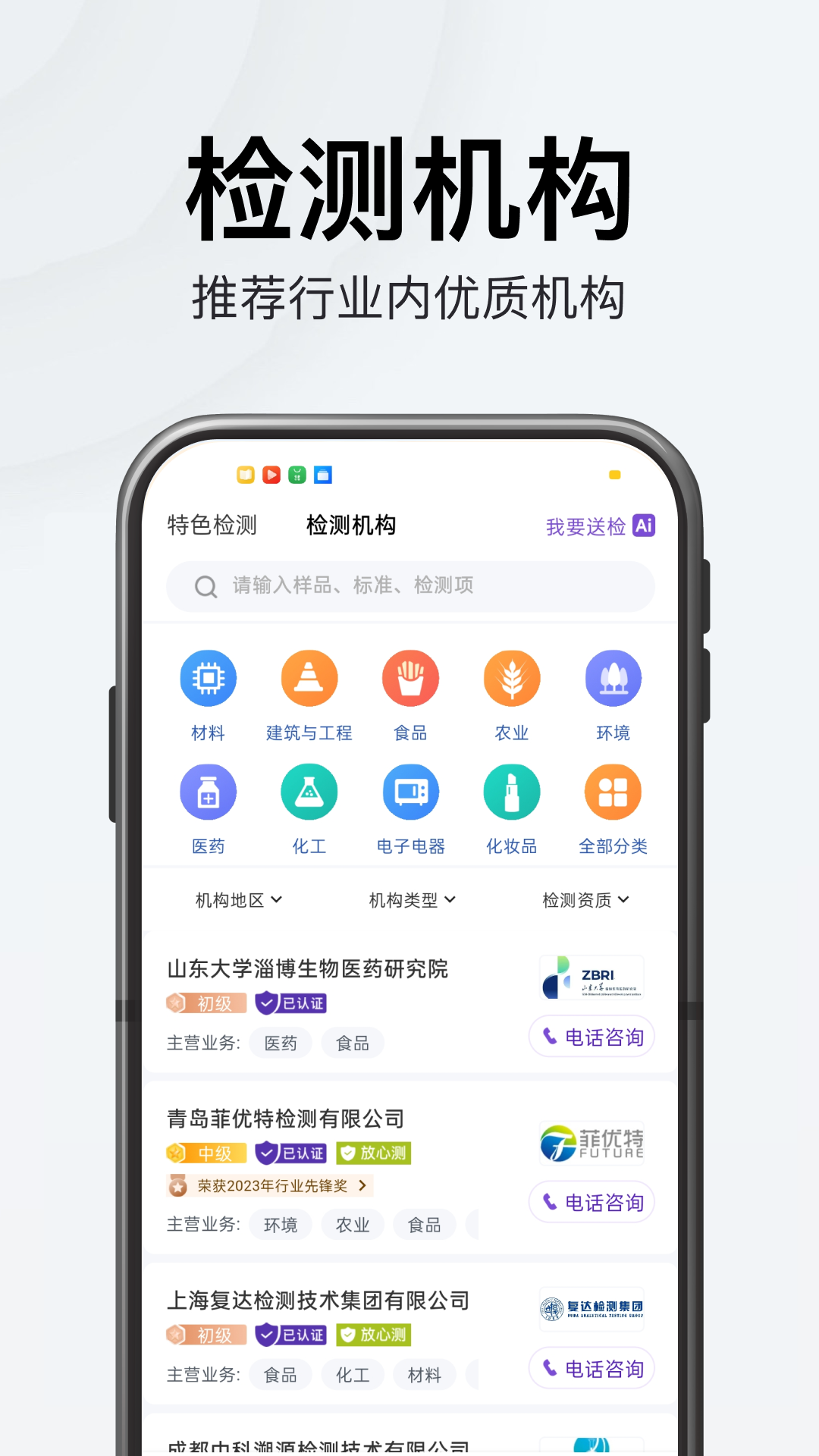 特惠测app截图