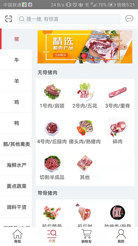 天环冻品商城下载介绍图