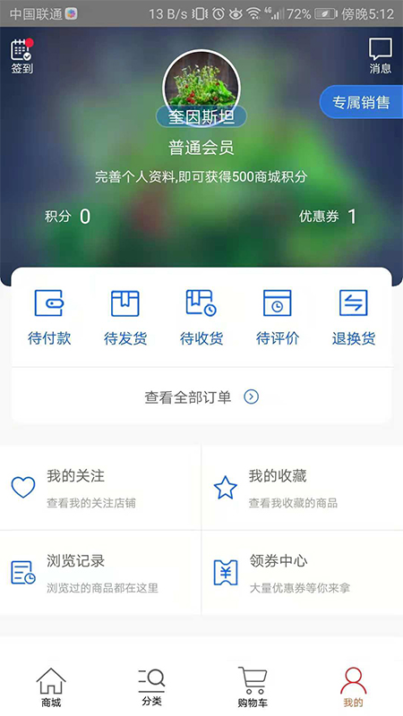 天环冻品商城app截图