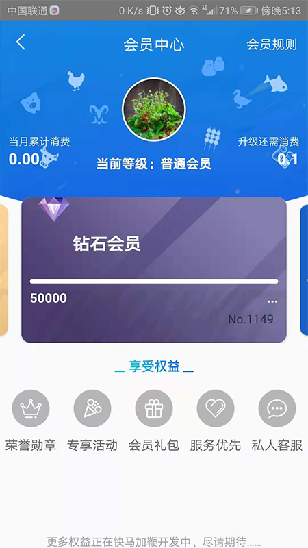 天环冻品商城app截图