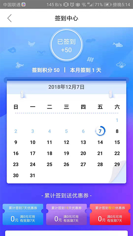 天环冻品商城app截图