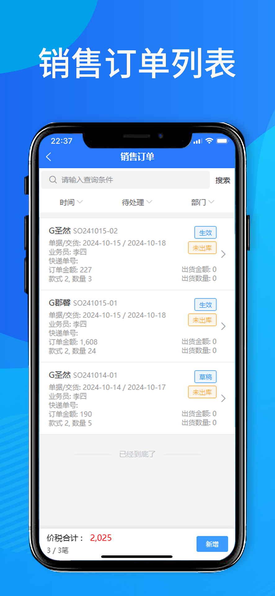 添慧ERP8app截图