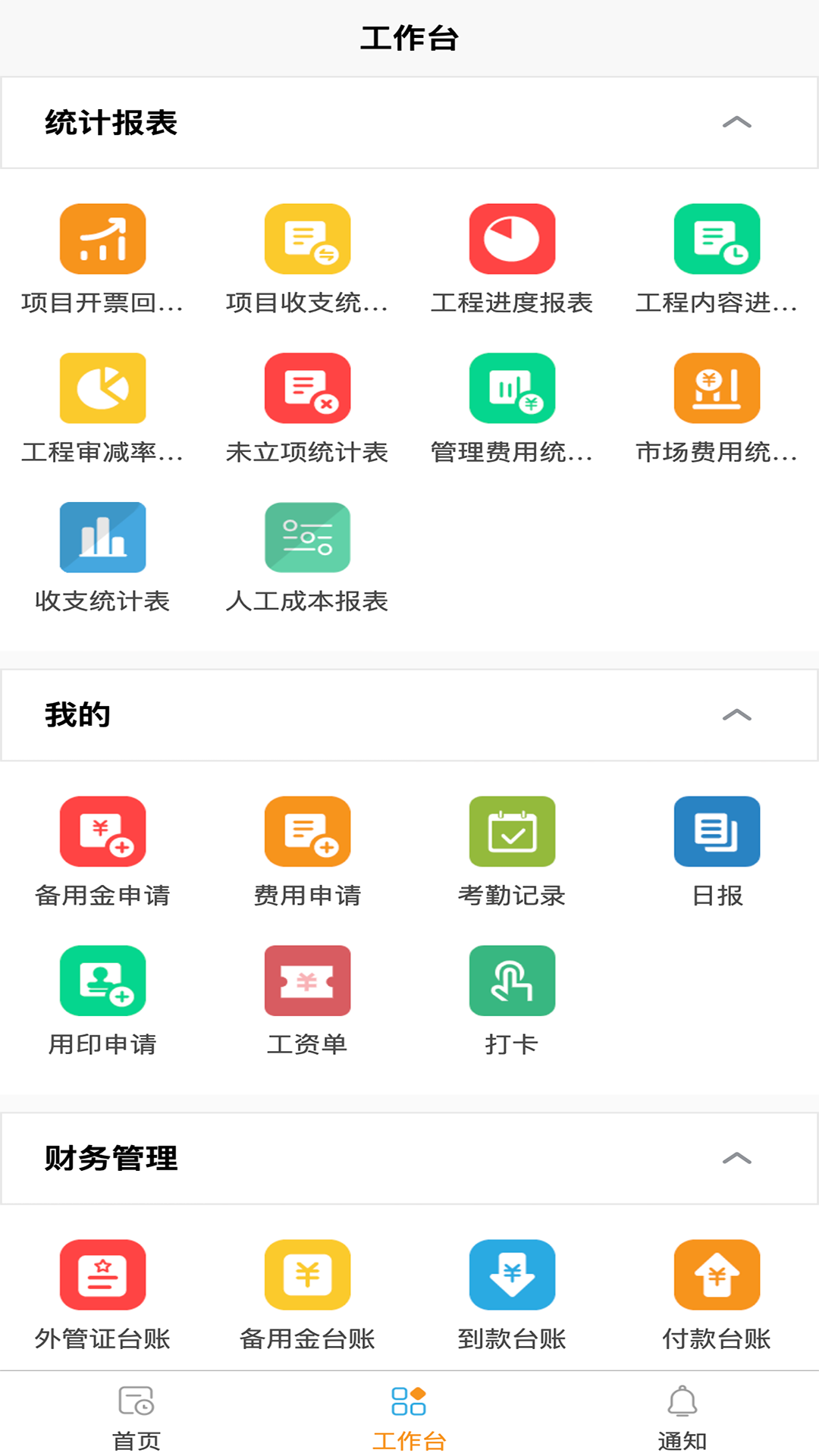 钛好管app截图