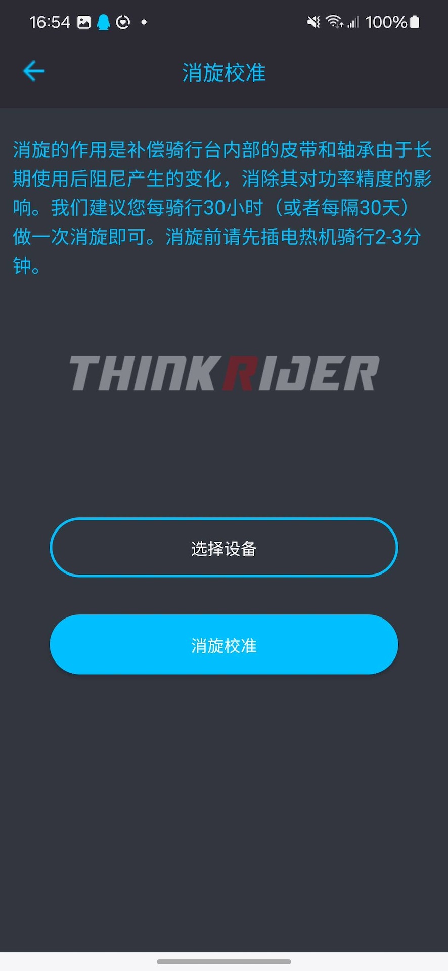 ThinkRiderToolsapp截图