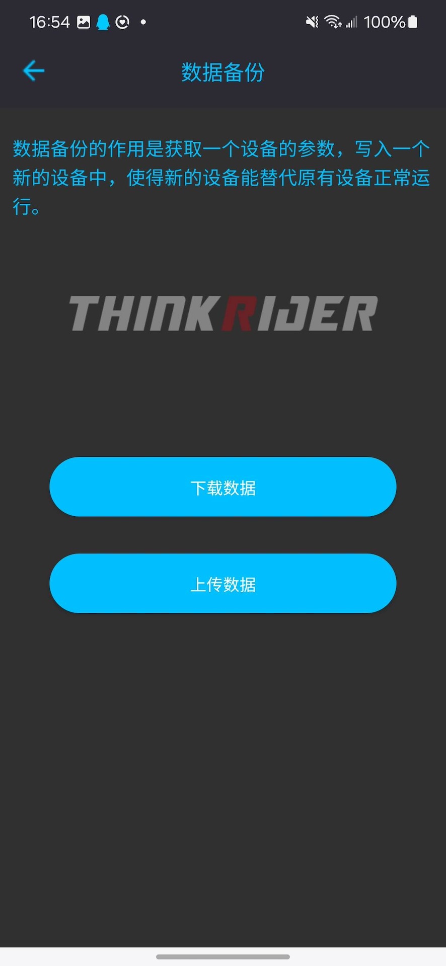 ThinkRiderToolsapp截图