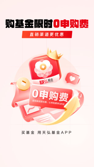 天弘基金app截图