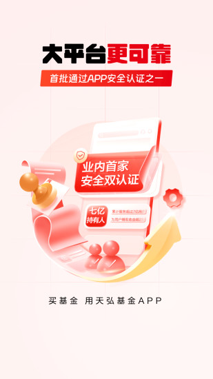 天弘基金app截图