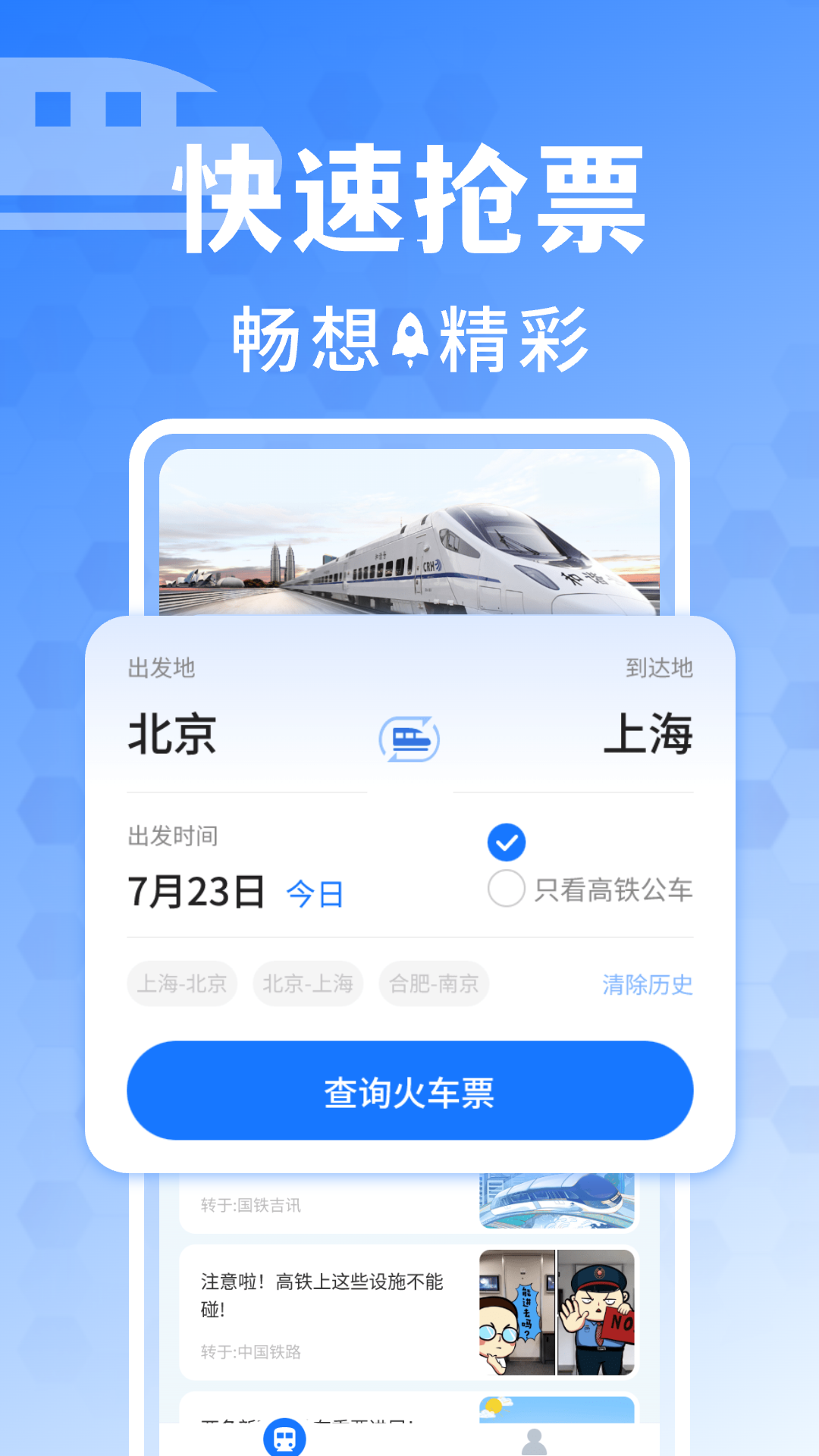 同行抢票助手app截图