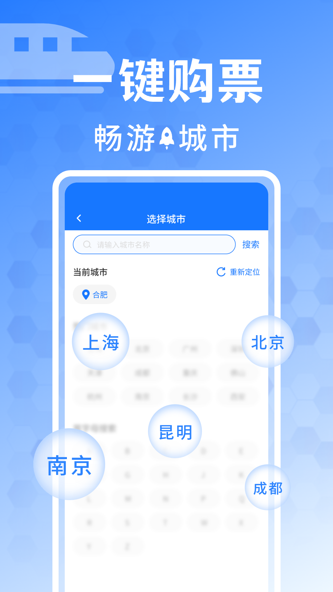 同行抢票助手app截图