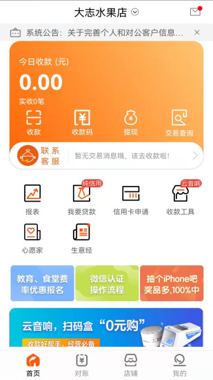 泰惠收下载介绍图