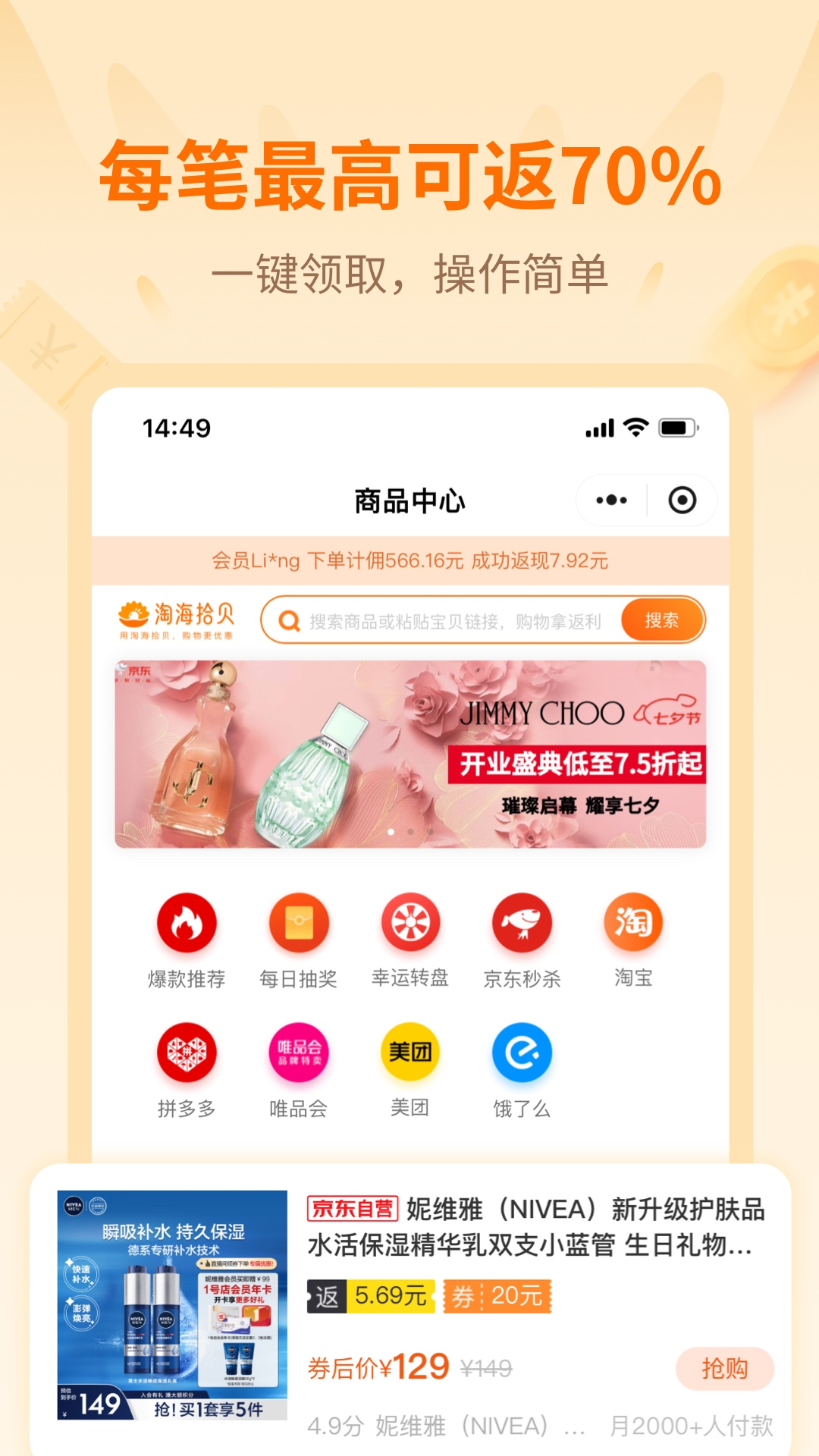 淘海拾贝app截图