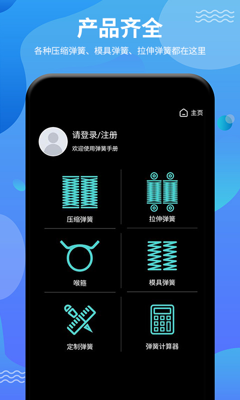 弹簧手册app截图