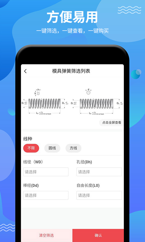 弹簧手册app截图