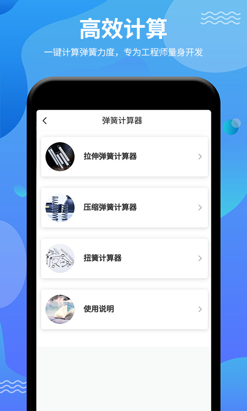 弹簧手册app截图