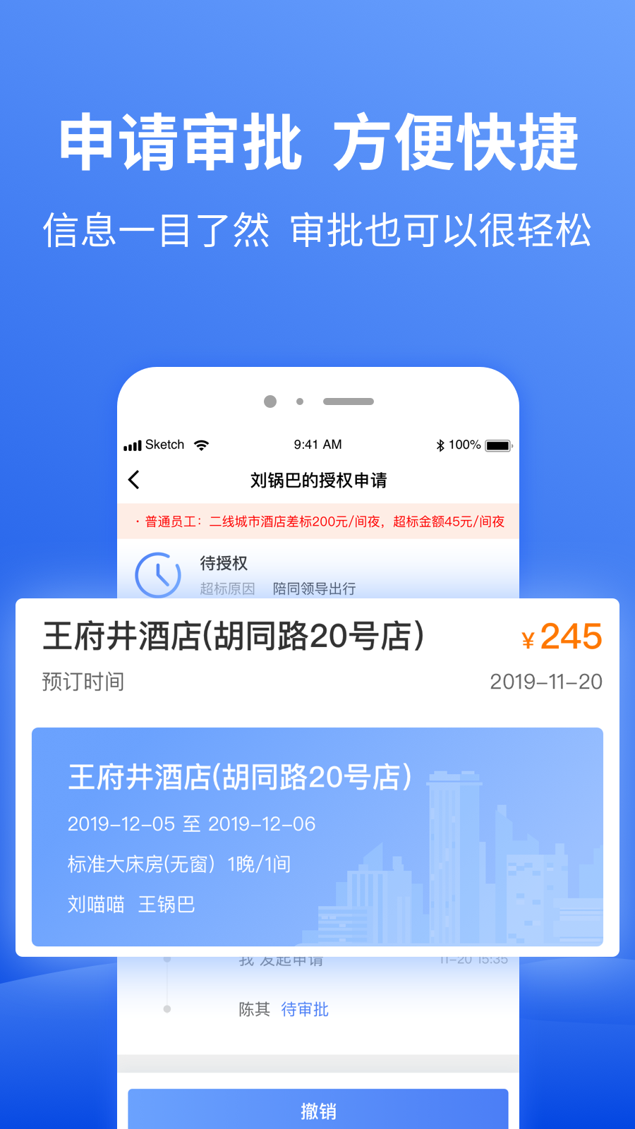 特航商旅下载介绍图