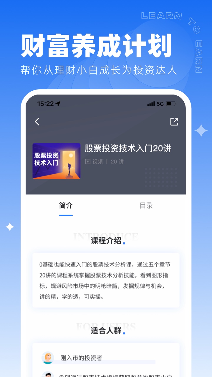 同花顺学投资app截图