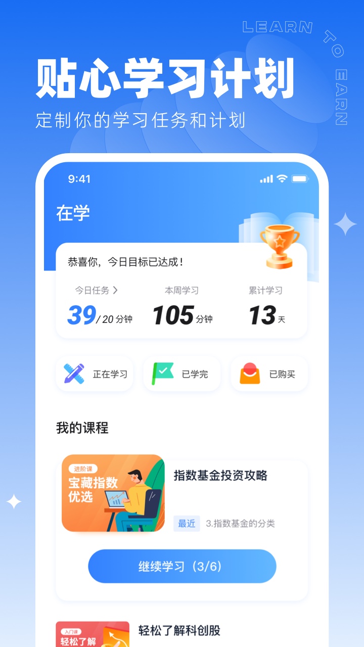 同花顺学投资app截图