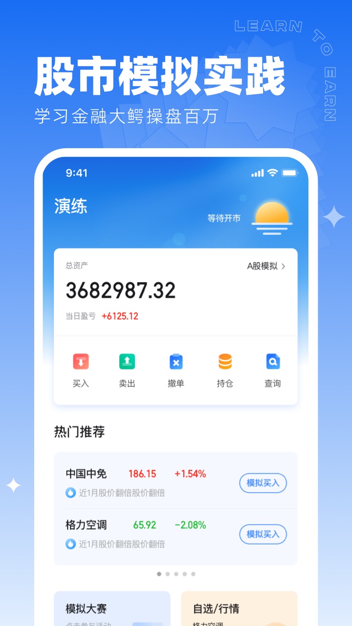 同花顺学投资app截图