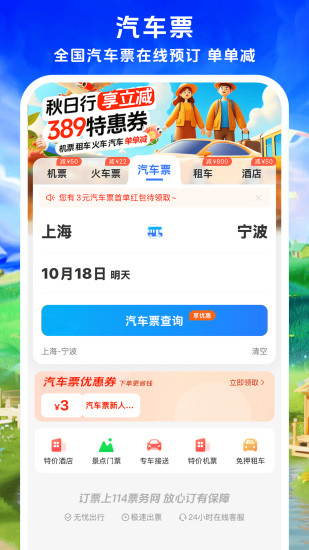 铁行特价机票app截图