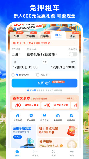 铁行特价机票app截图