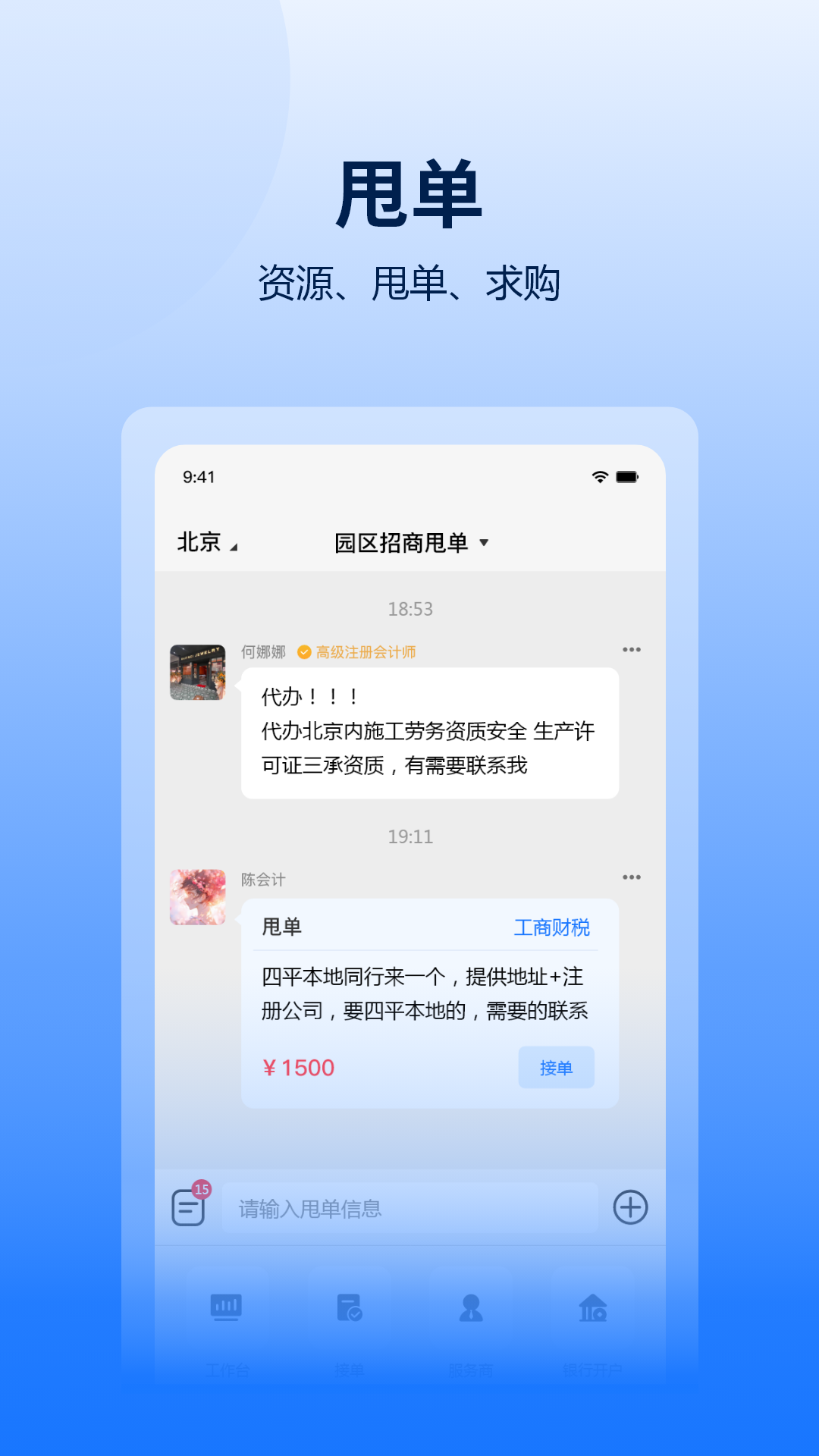 同行通OAapp截图