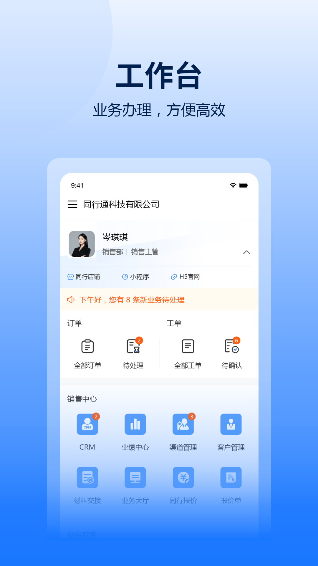 同行通OAapp截图