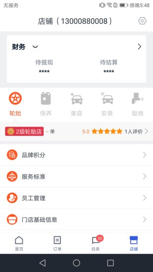 途虎养车商户版下载介绍图