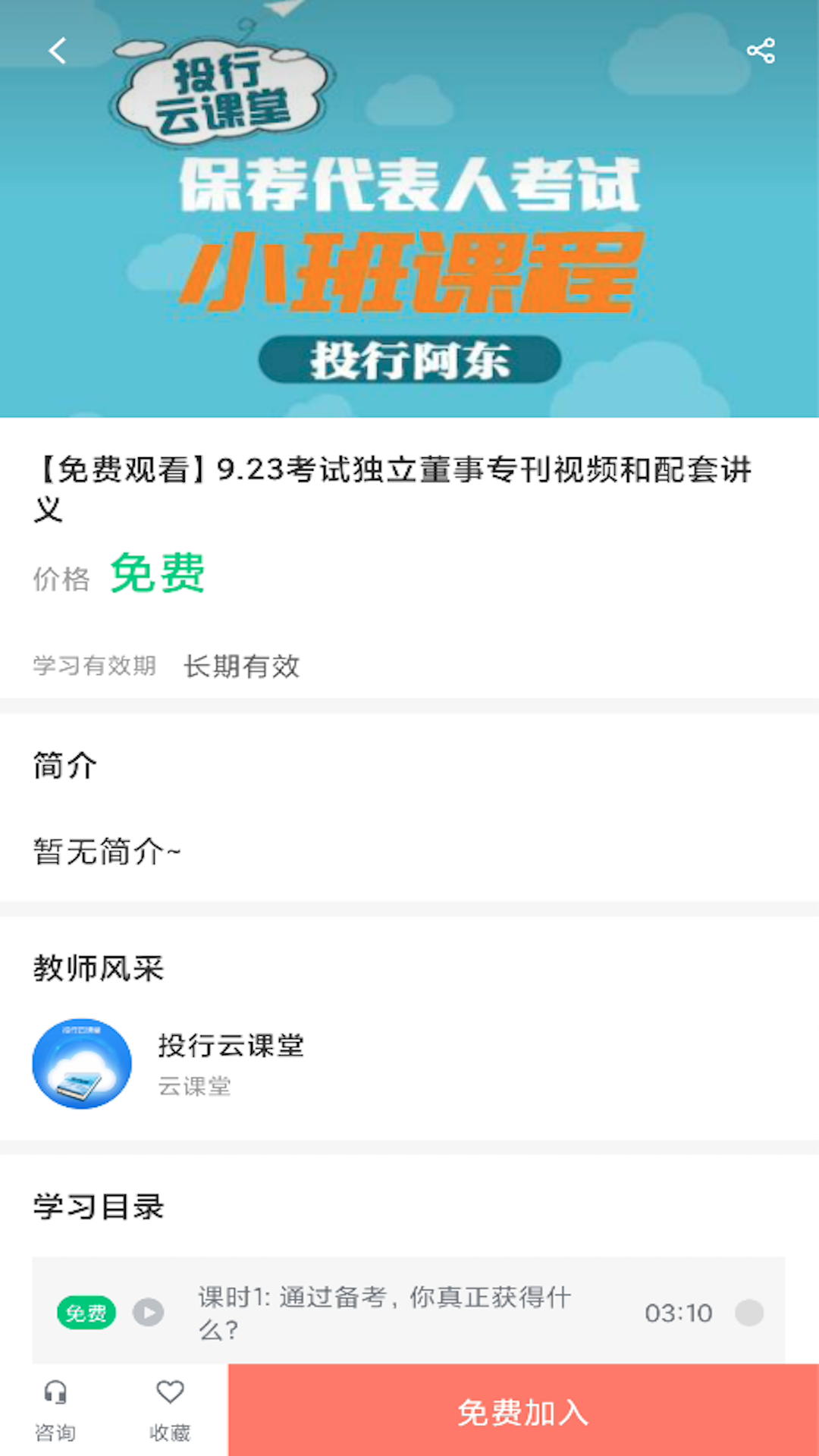 投行云课堂app截图