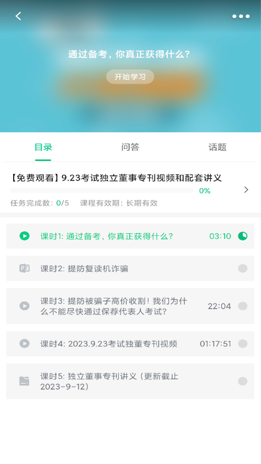 投行云课堂app截图