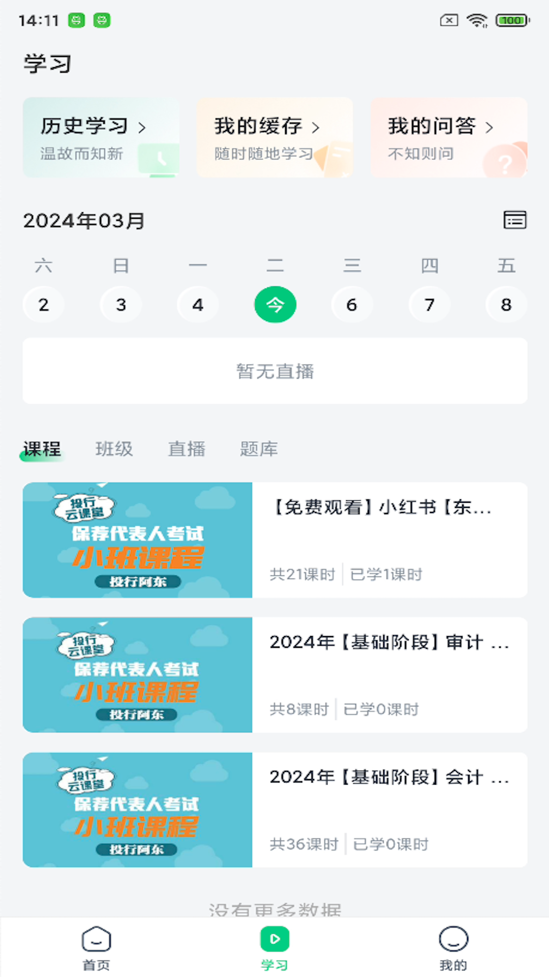 投行云课堂app截图