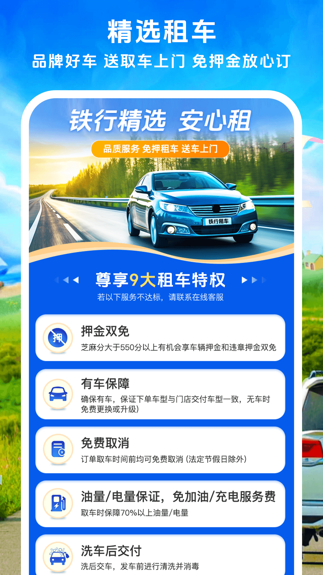 铁行租车app截图