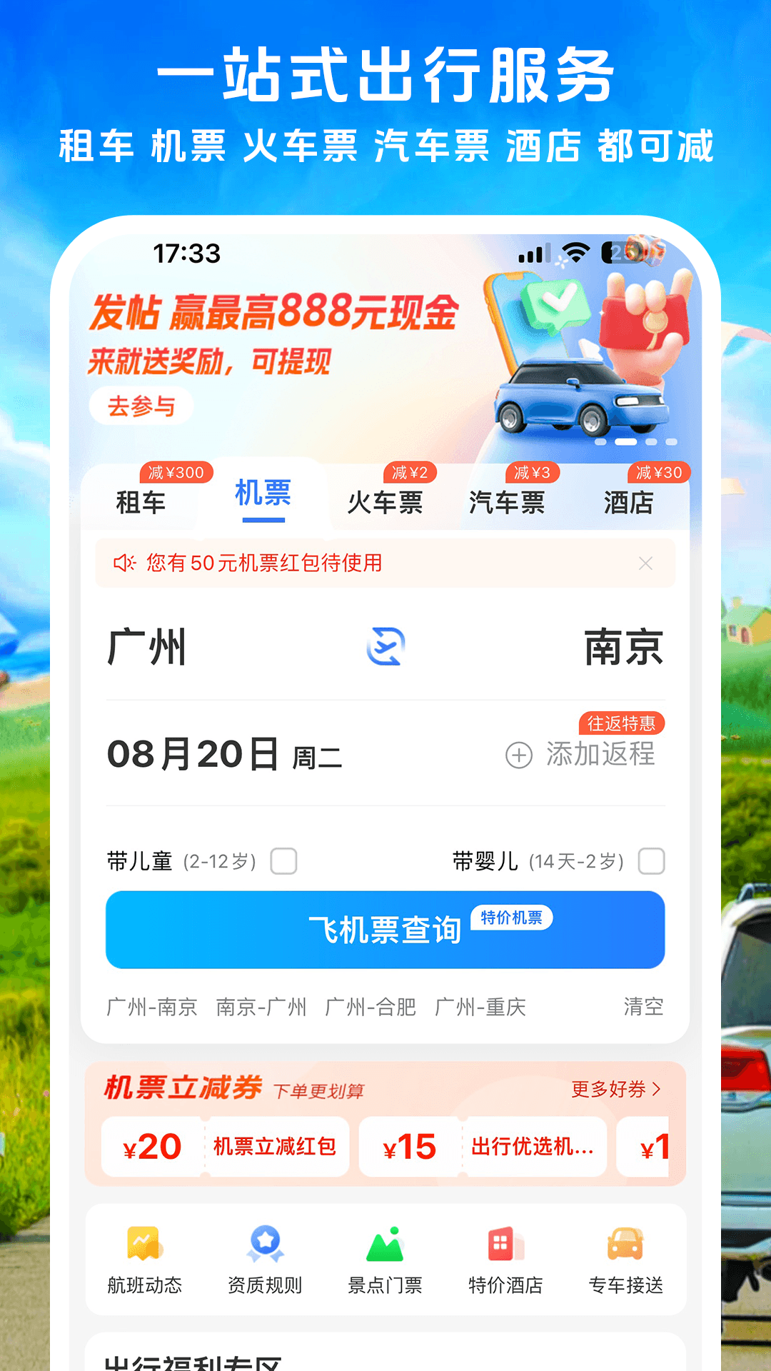 铁行租车app截图