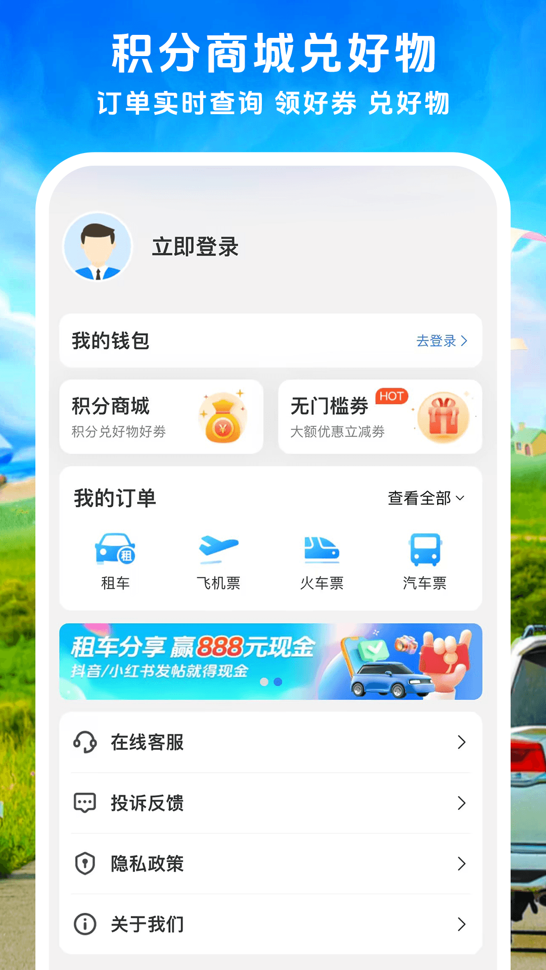 铁行租车app截图