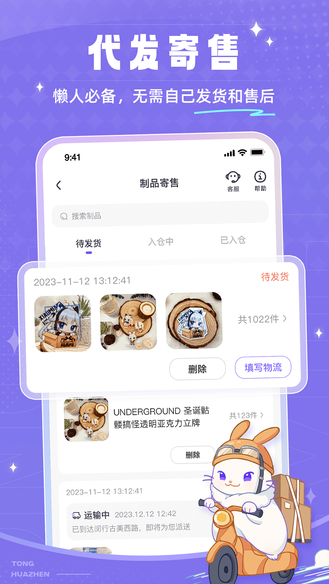 同画阵卖家版app截图