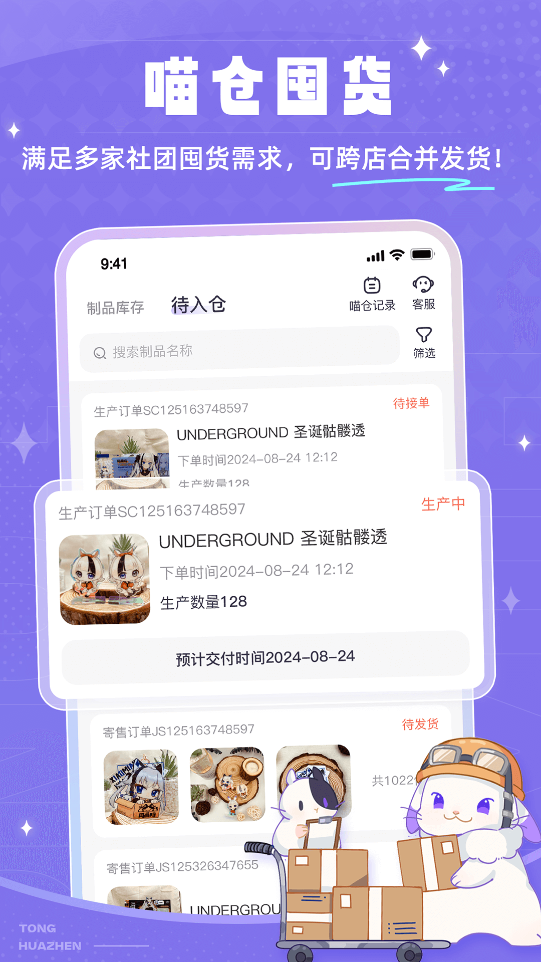 同画阵卖家版app截图