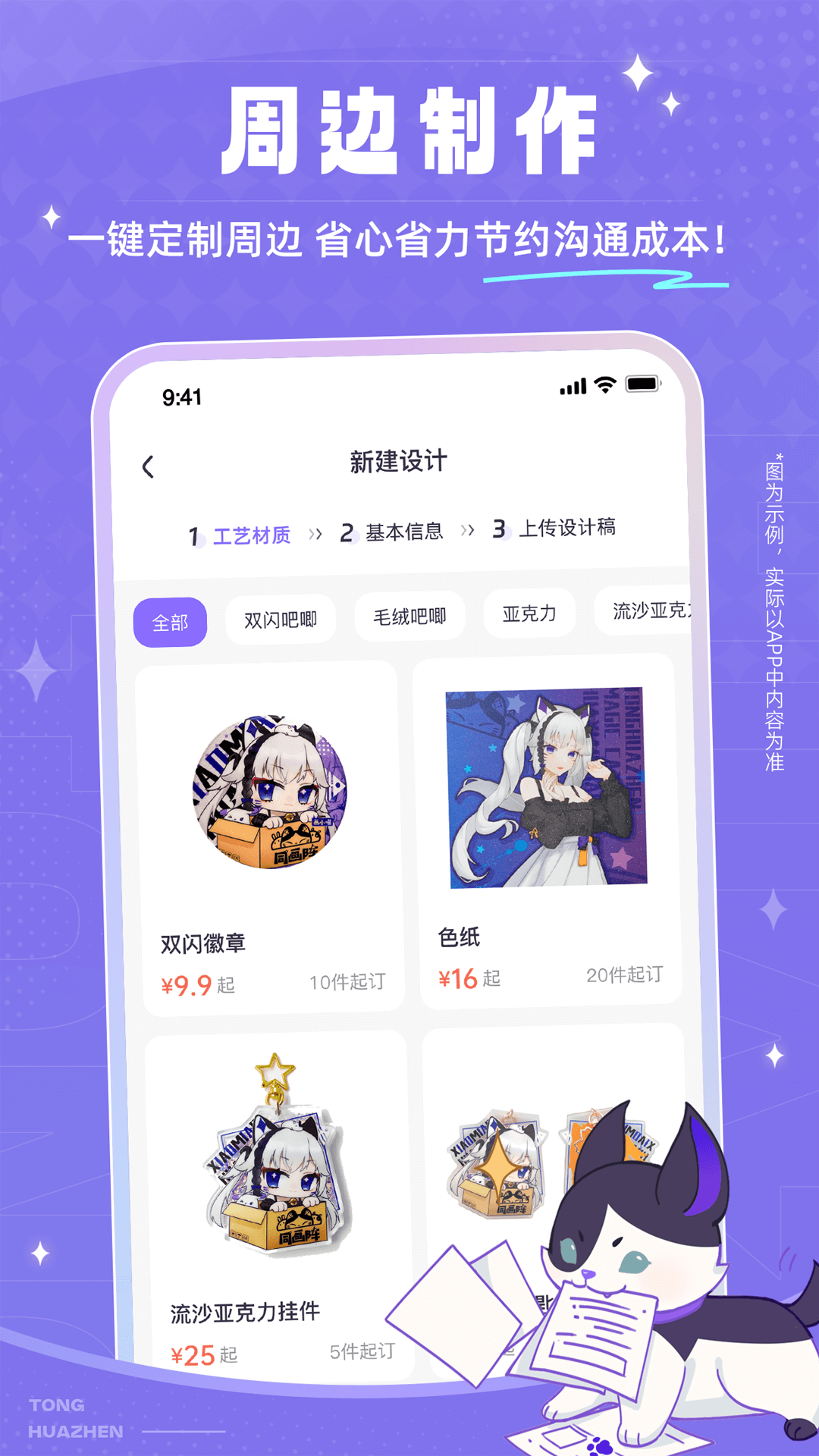 同画阵卖家版app截图