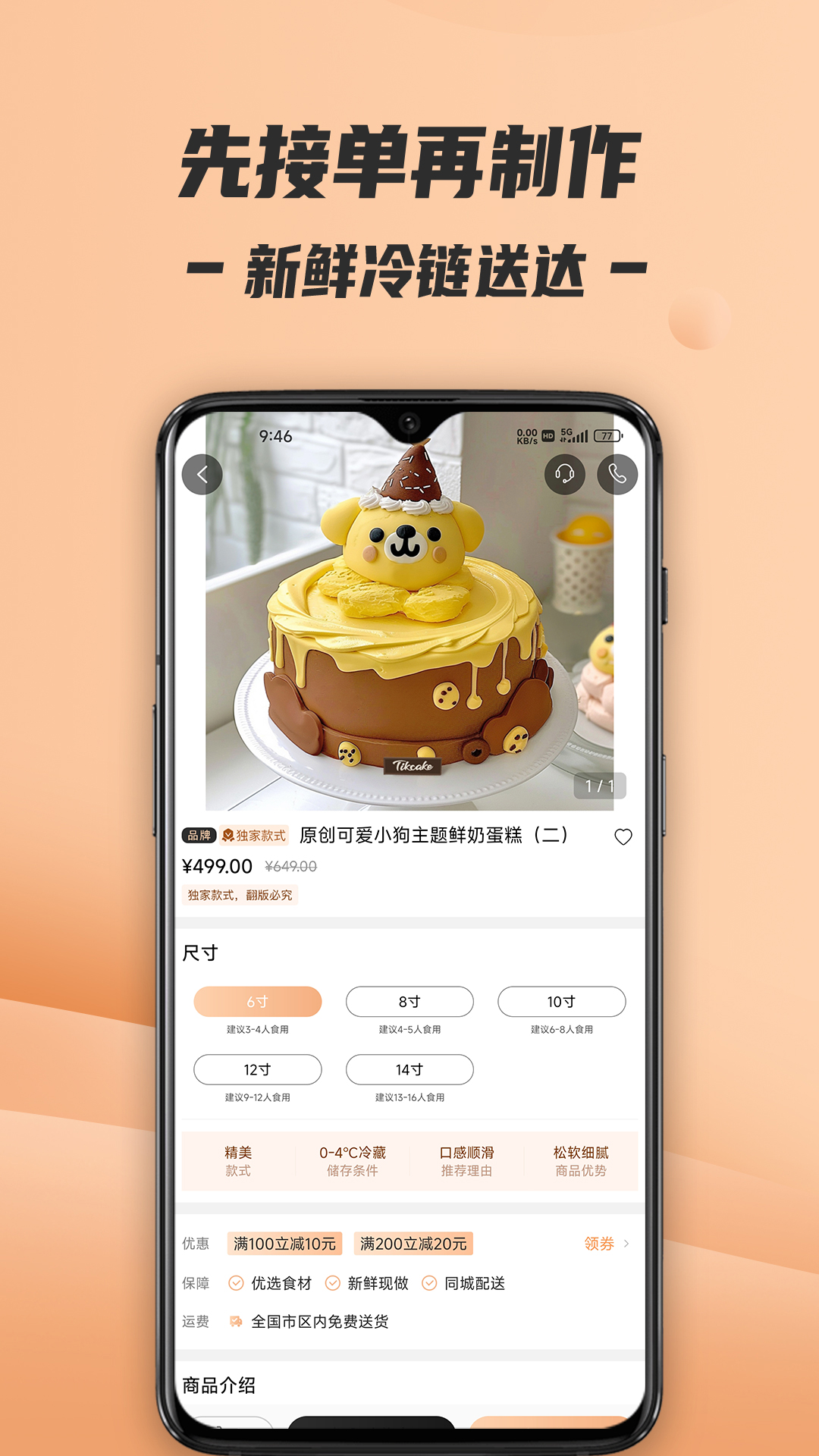 Tikcake蛋糕app截图