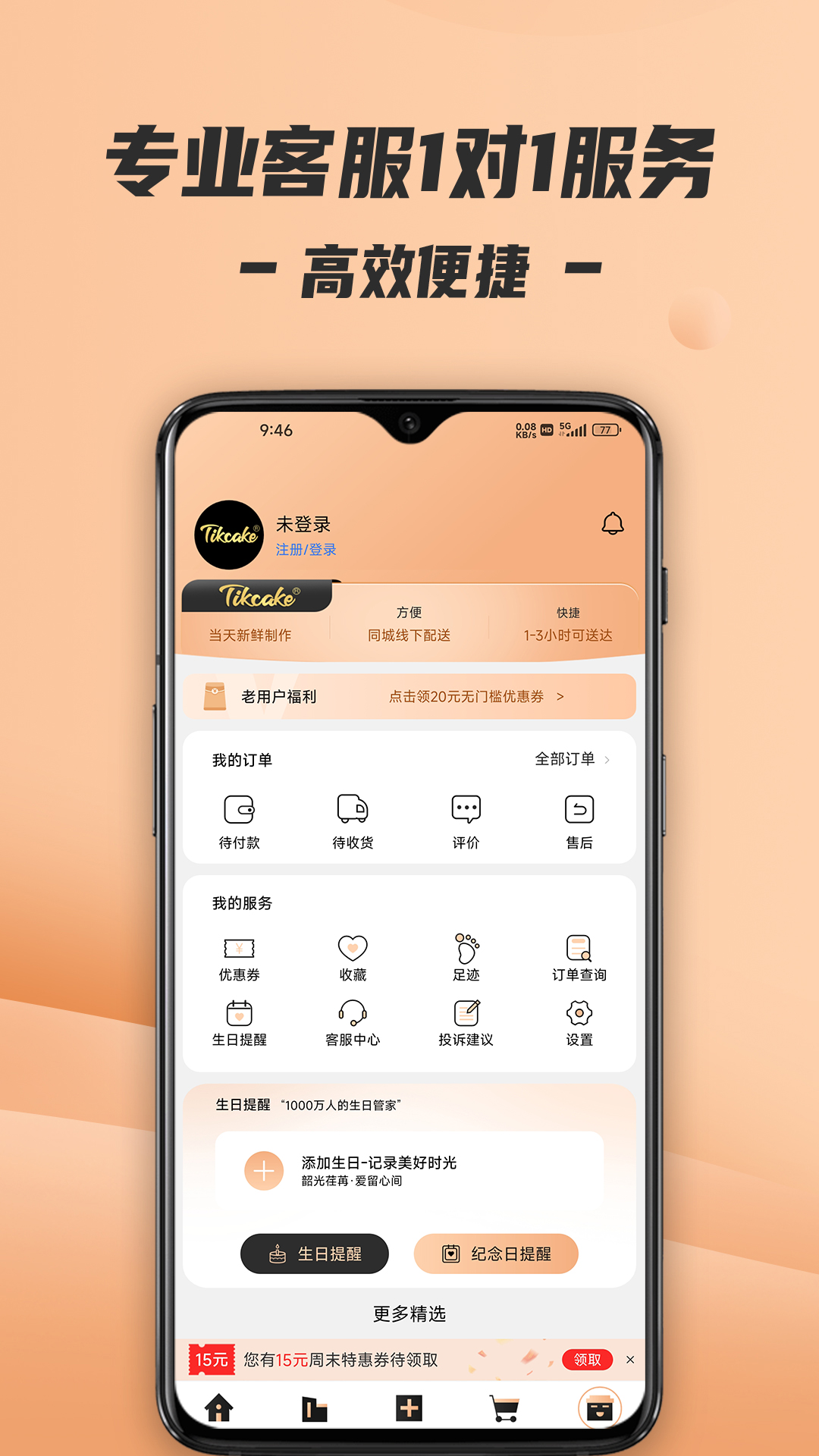 Tikcake蛋糕app截图