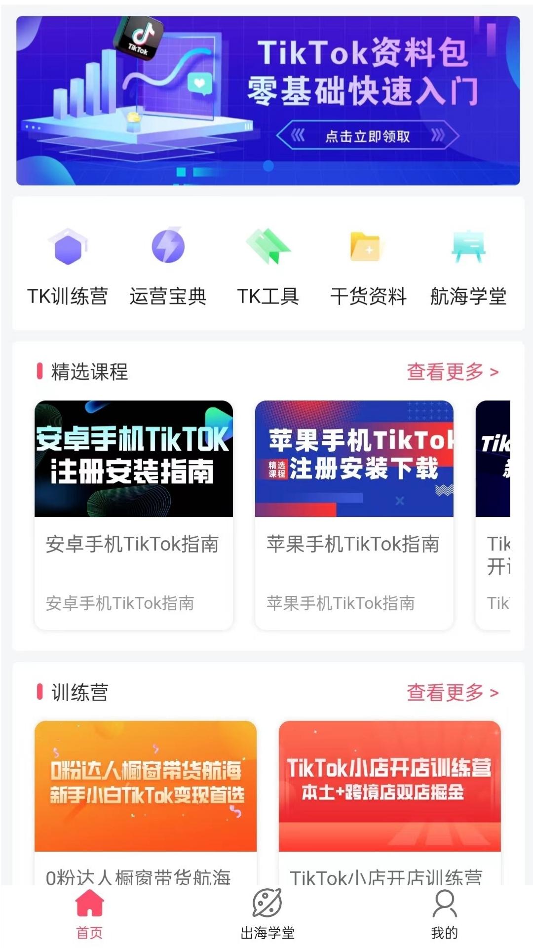 TikToolapp截图