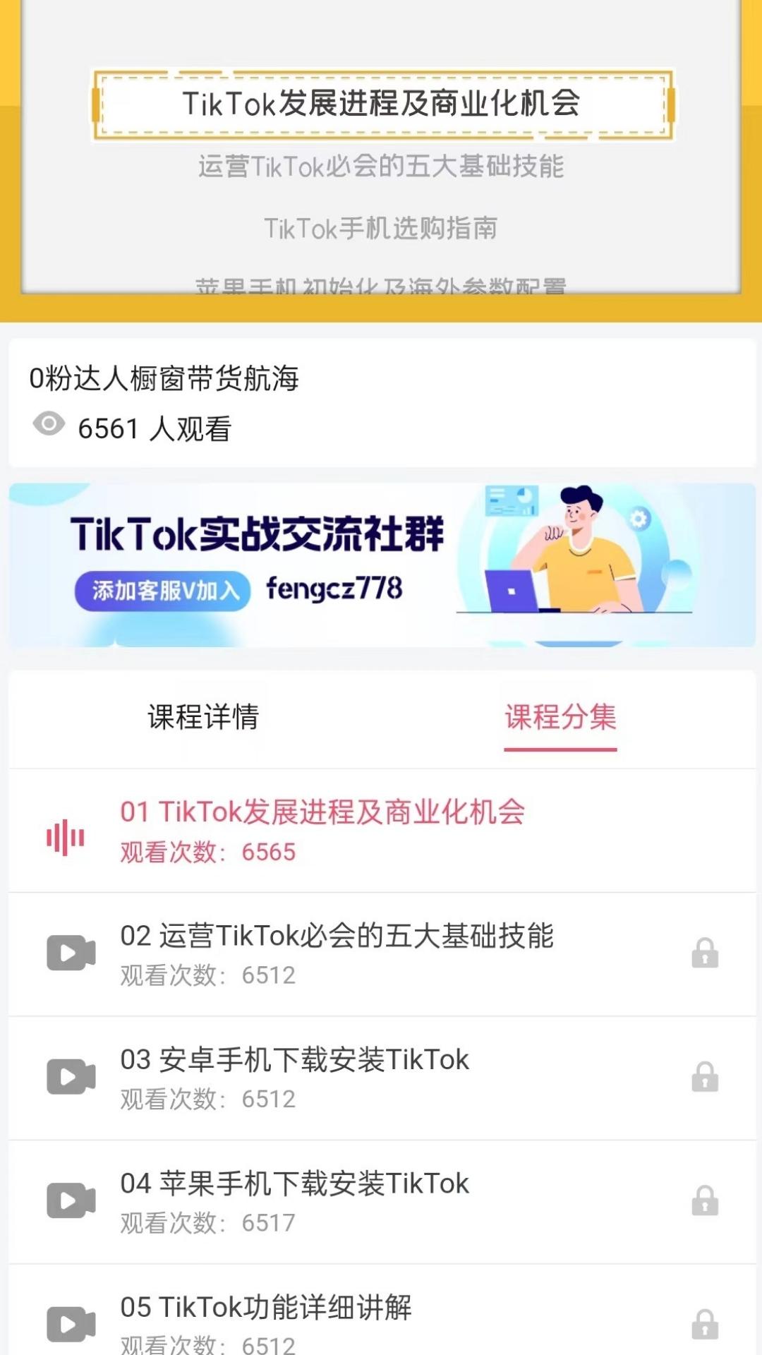 TikToolapp截图