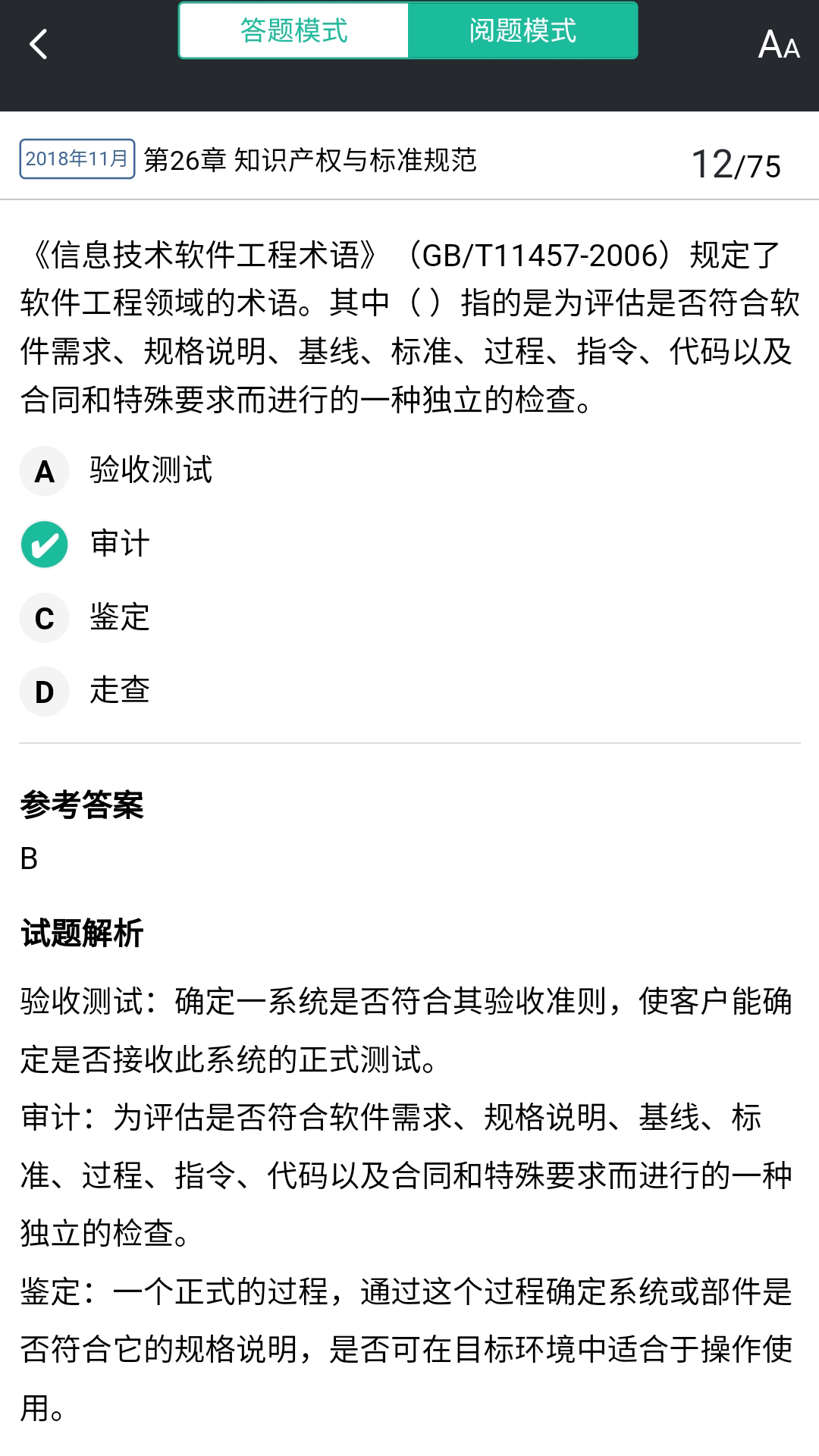 Tikubook软考app截图