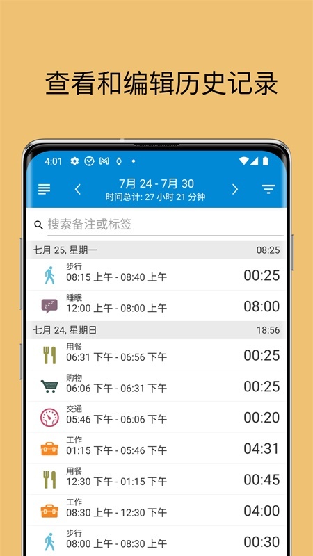 TimeTrackapp截图