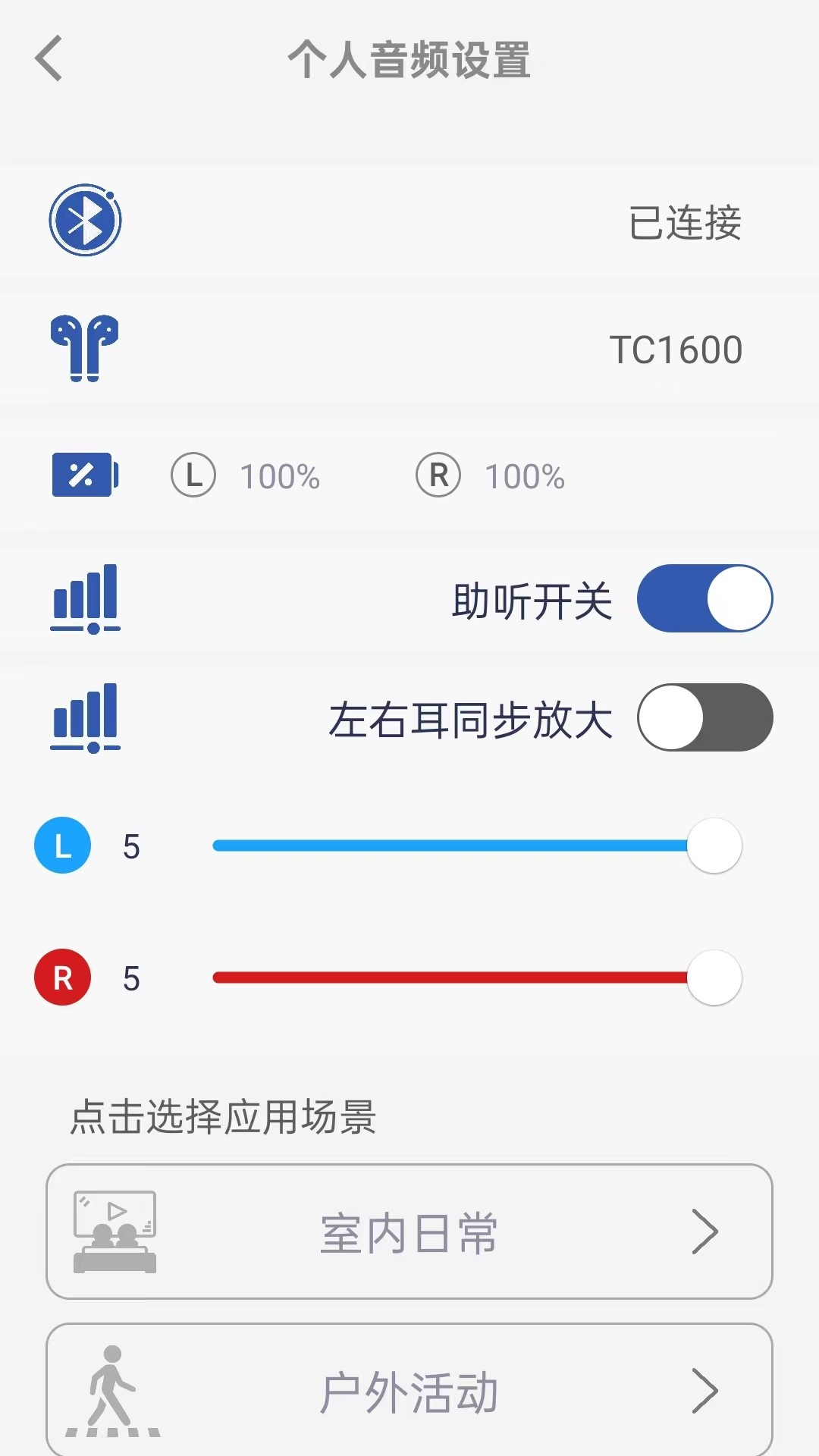 TINX町石助听器app截图