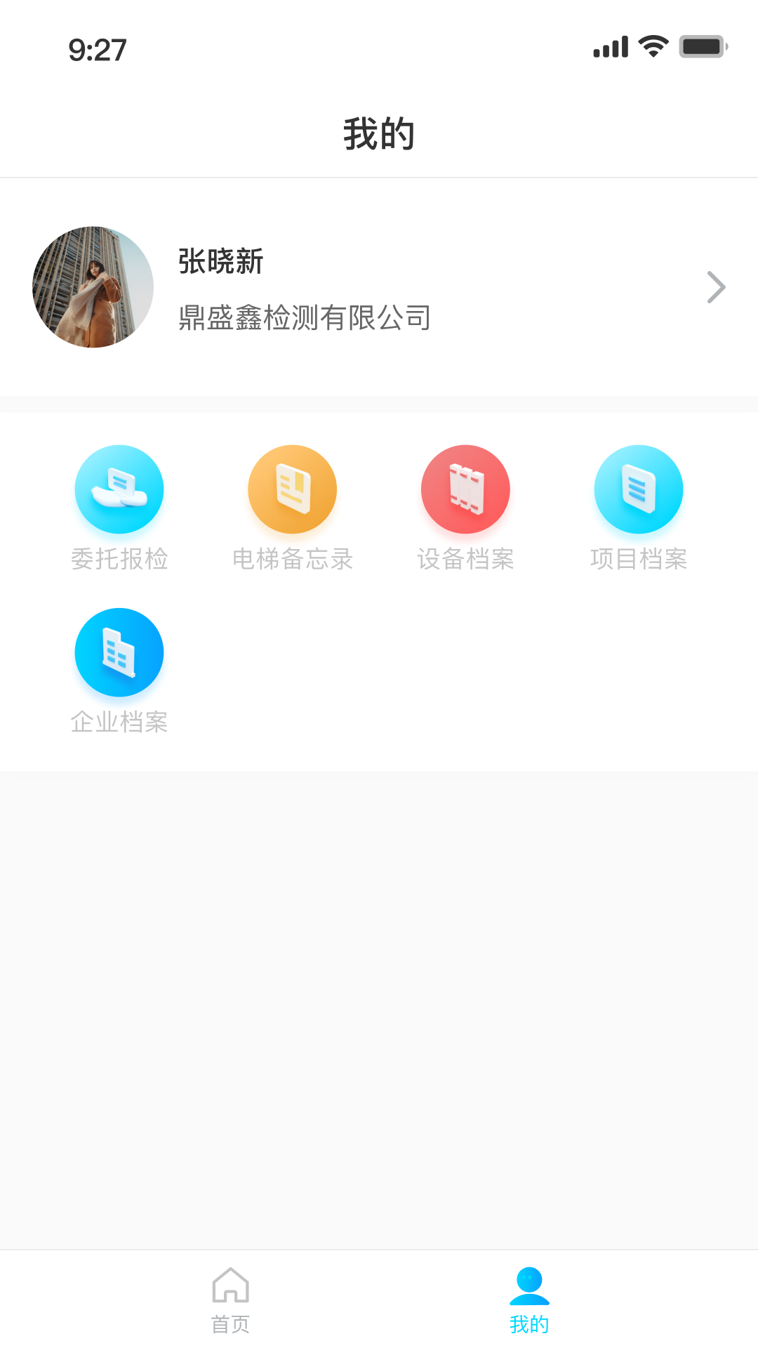 特检宝app截图