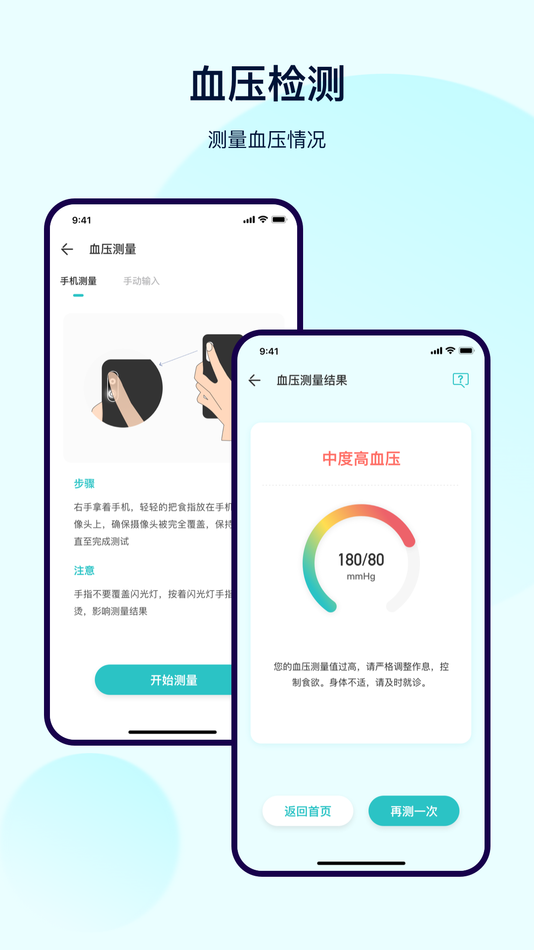 体检宝测血压app截图