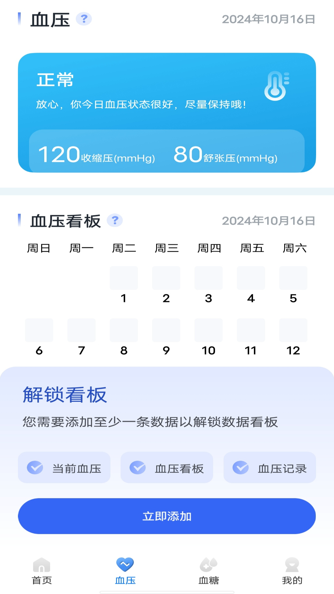 体检报告分析app截图