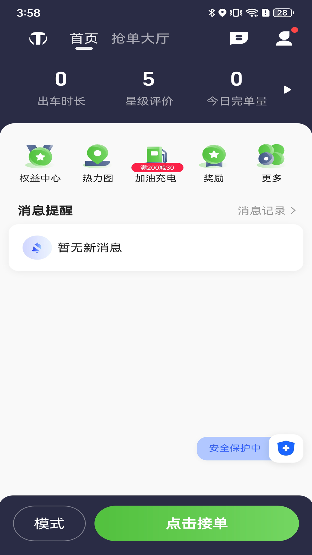 天津出行车主端app截图