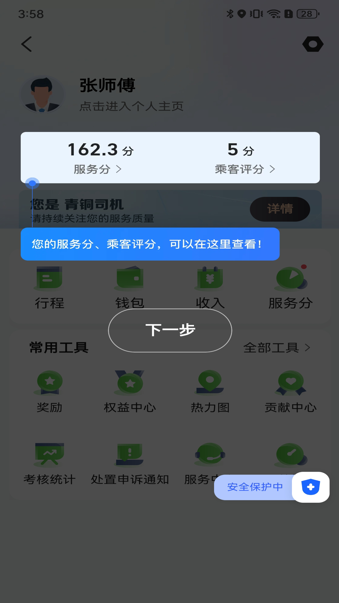 天津出行车主端app截图